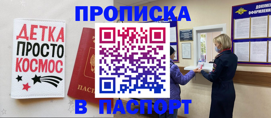 прописка законно в Коммунаре