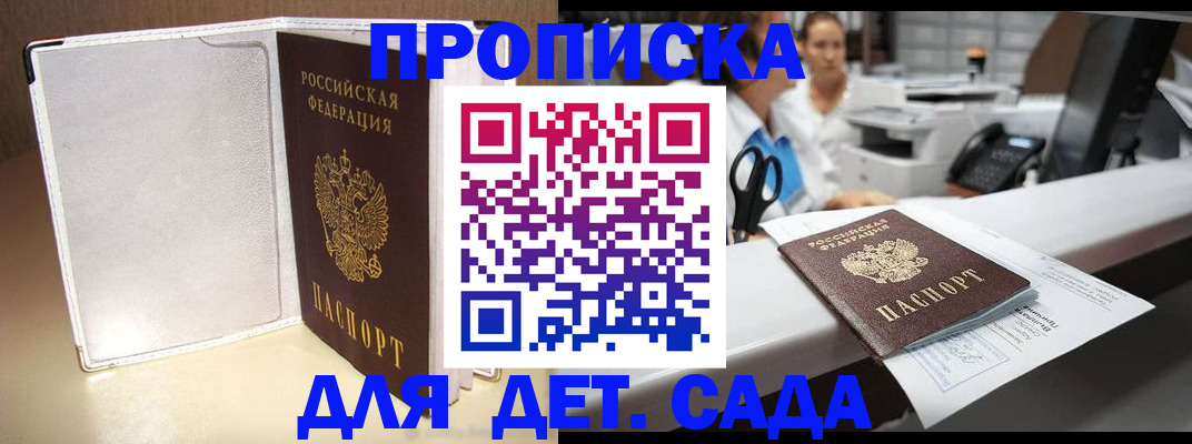 прописка паспорт в Коммунаре